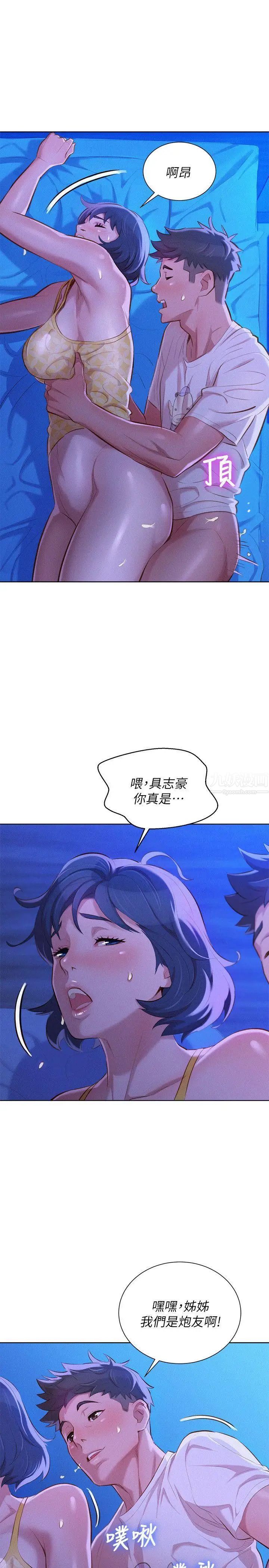 漂亮干姊姊第35话-志豪的性幻想