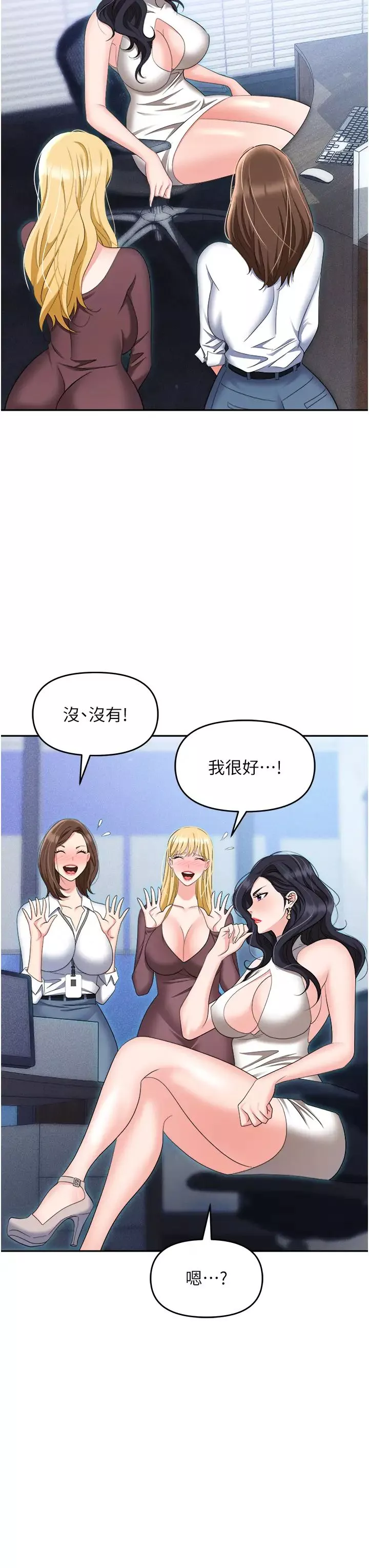 職場陷阱第55話-我的菊花也好想要…♥