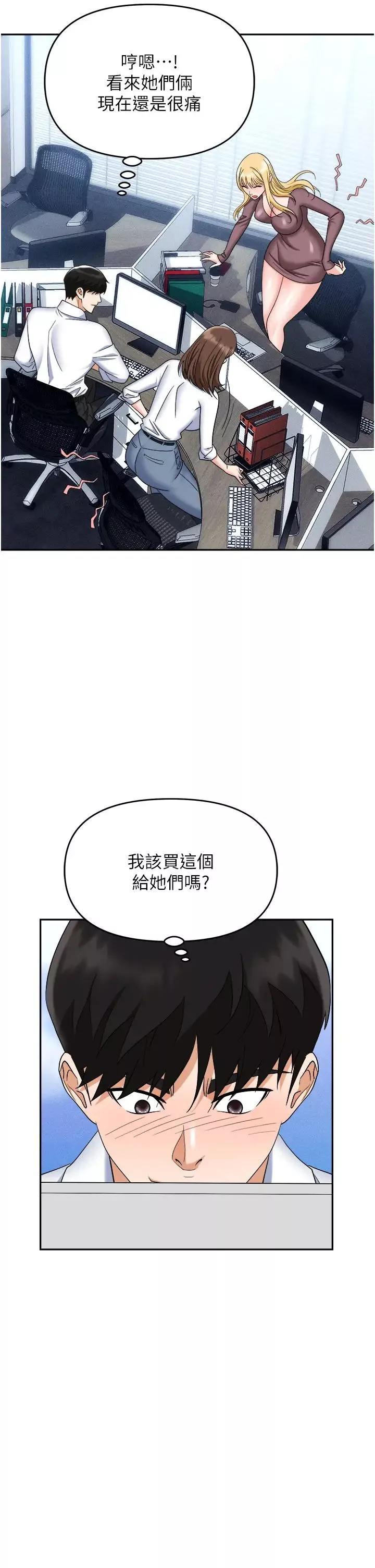 職場陷阱第55話-我的菊花也好想要…♥
