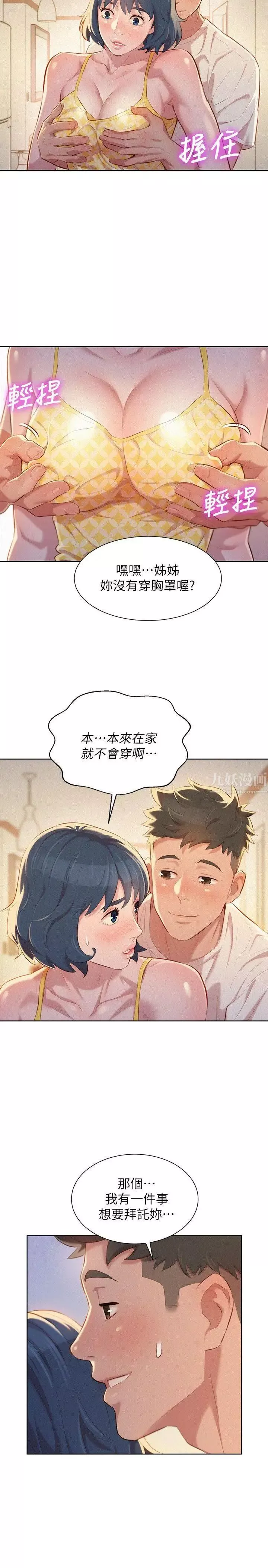 漂亮乾姊姊第35話-志豪的性幻想