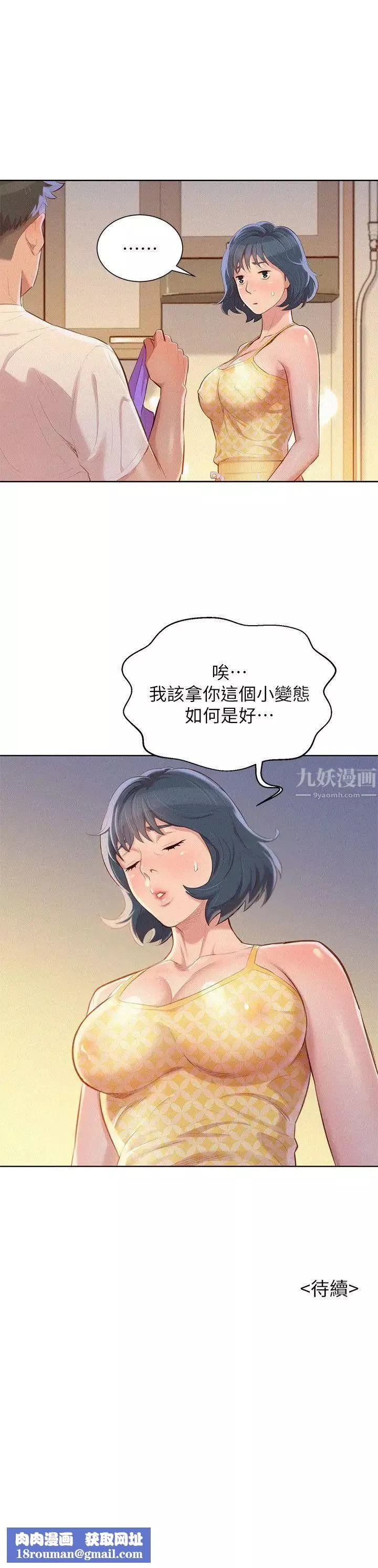 漂亮乾姊姊第35話-志豪的性幻想