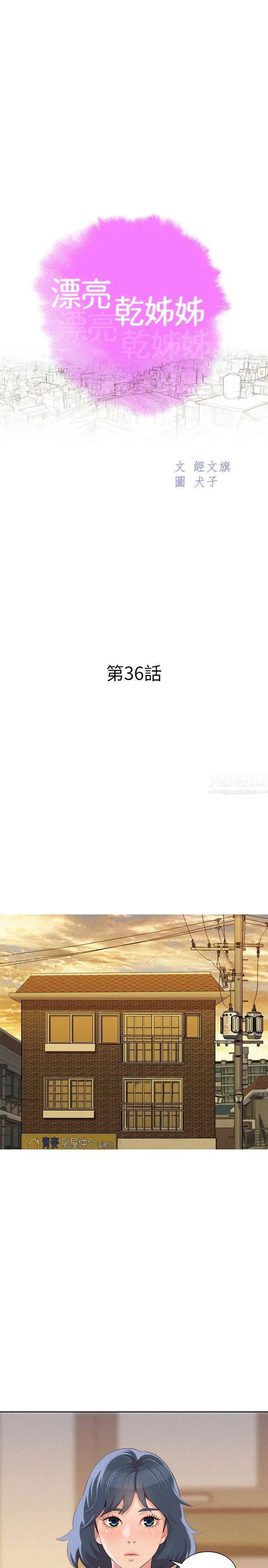 漂亮干姊姊第36话-姊姊的身体让人着迷