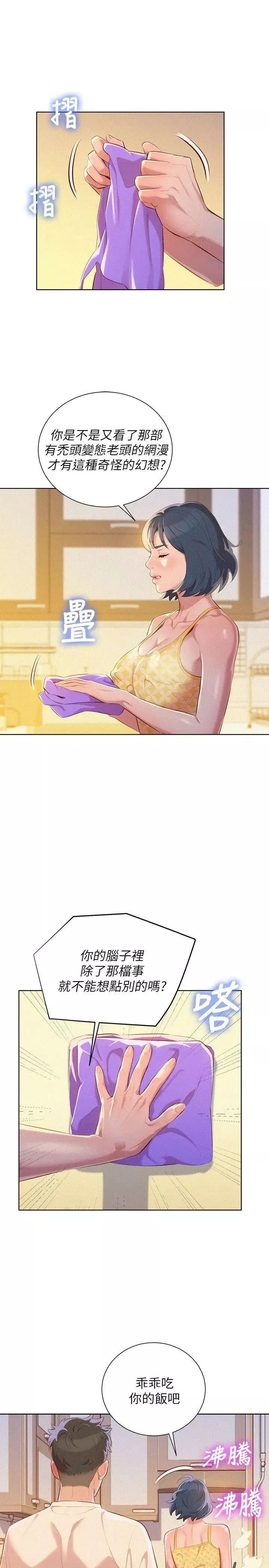 漂亮乾姊姊第36話-姊姊的身體讓人著迷