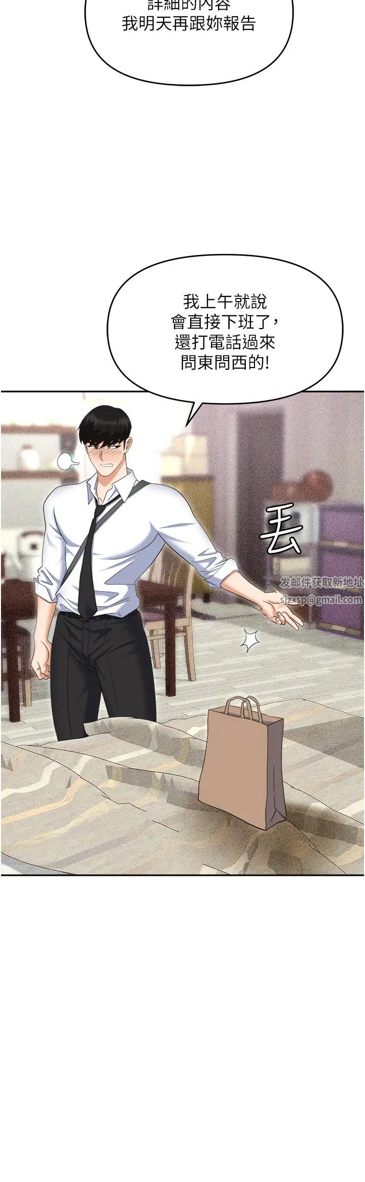 職場陷阱第55話-我的菊花也好想要…♥