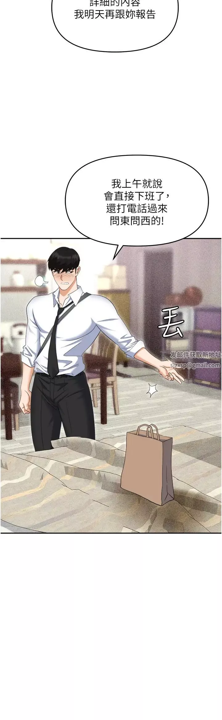 职场陷阱-第55话-我的菊花也好想要…♥ - 图片 57
