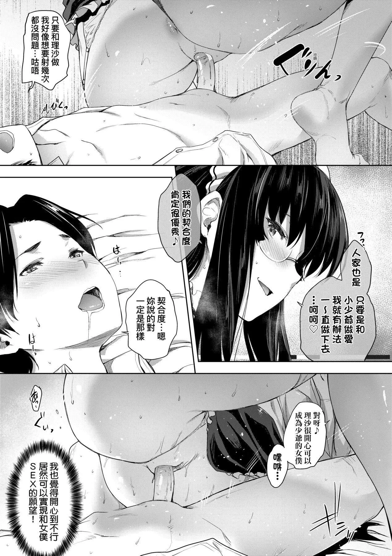 [ばーるん]乳と眼镜とエトセトラ｜乳与眼镜与其他性癖[未来数位版本][无修正但是渣嵌]-[ばーるん]乳と眼镜とエトセトラ｜乳与眼镜与其他性癖[未来数位版本][无修正但是渣嵌] - 图片 112
