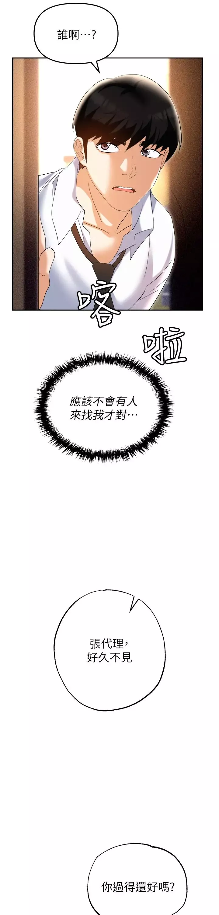 職場陷阱第56話-讓人欲仙欲死的緊緻後庭