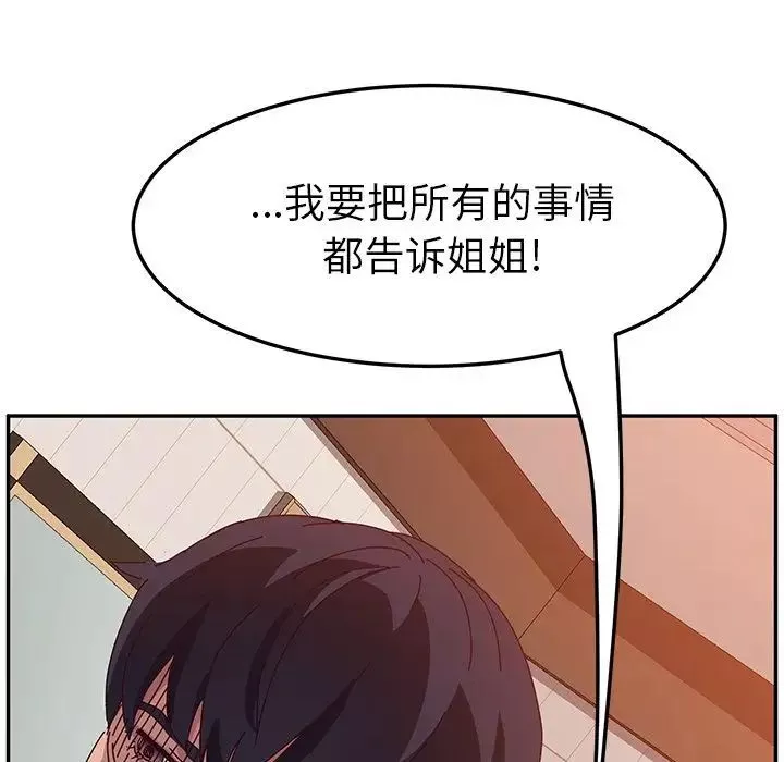 她們的惡作劇第19話