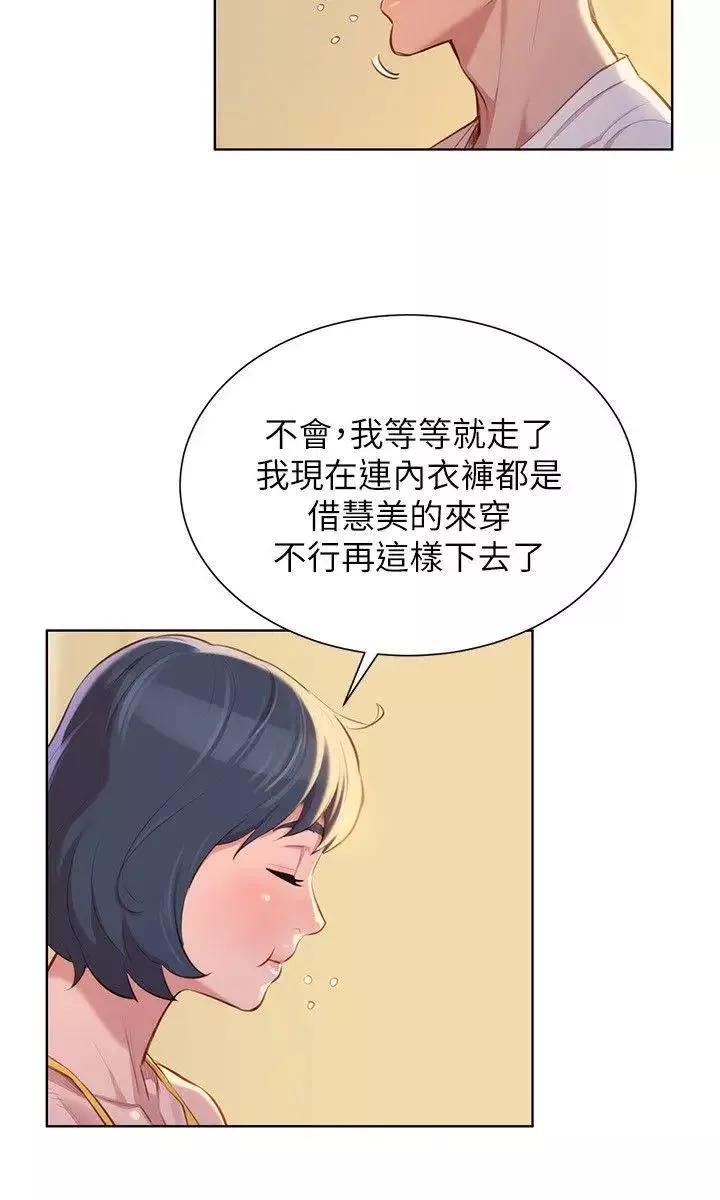 漂亮乾姊姊第37話-今天也留下來吧?
