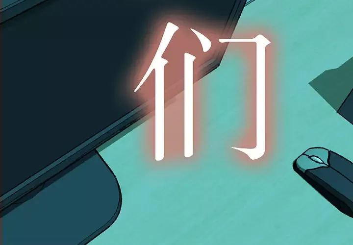 女职员们-第8话 - 图片 4