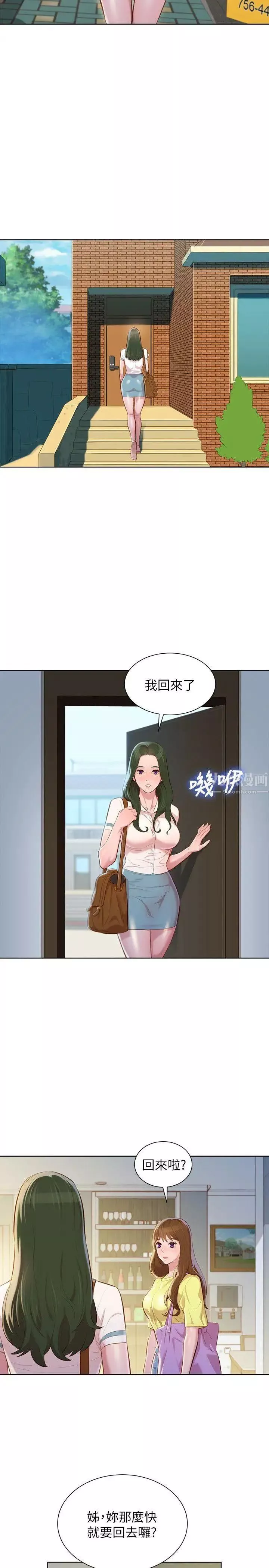 漂亮干姊姊-第37话-今天也留下来吧? - 图片 10