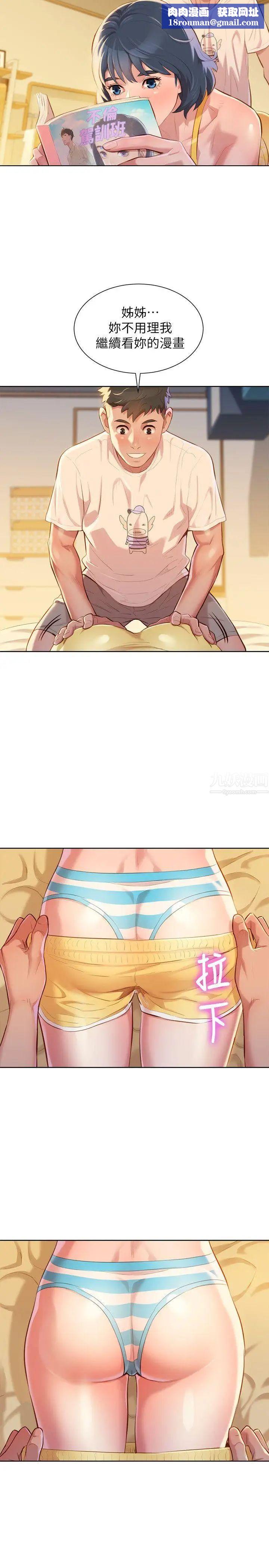 漂亮干姊姊第37话-今天也留下来吧?