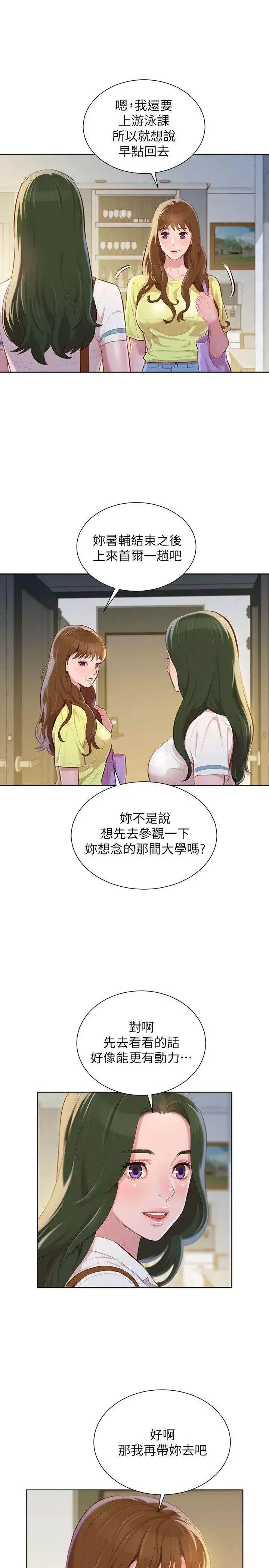 漂亮干姊姊-第37话-今天也留下来吧? - 图片 12
