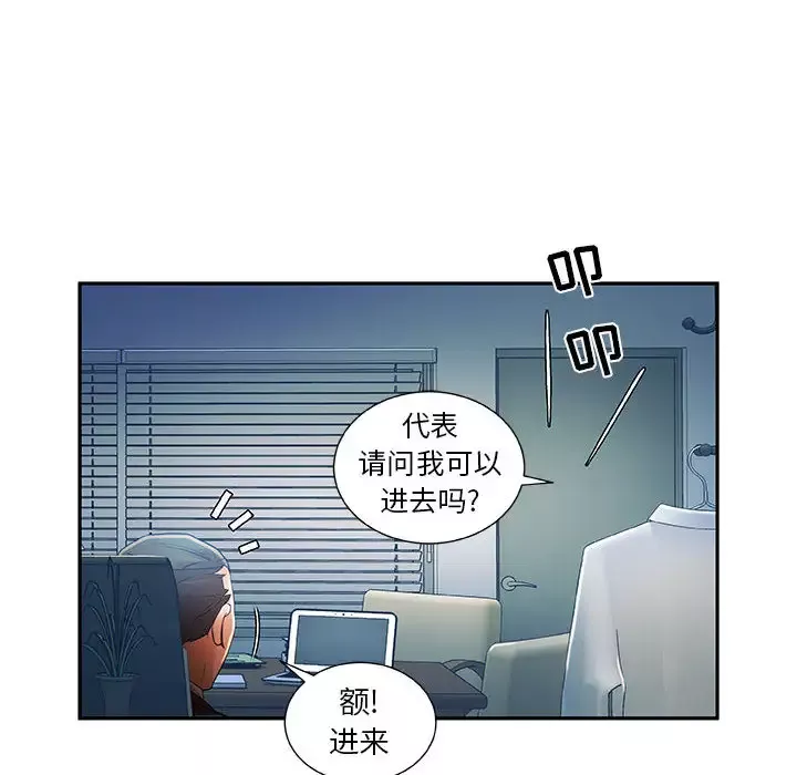 女职员们-第8话 - 图片 14