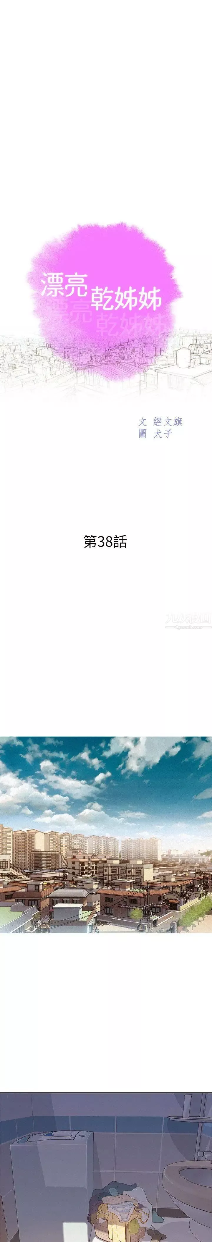 漂亮干姊姊-第38话-妳怎么在这? - 图片 3