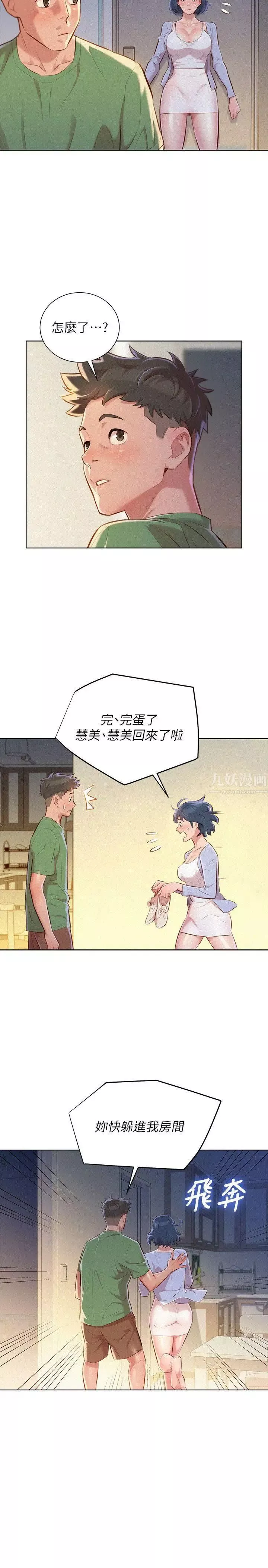 漂亮乾姊姊第38話-妳怎麼在這?