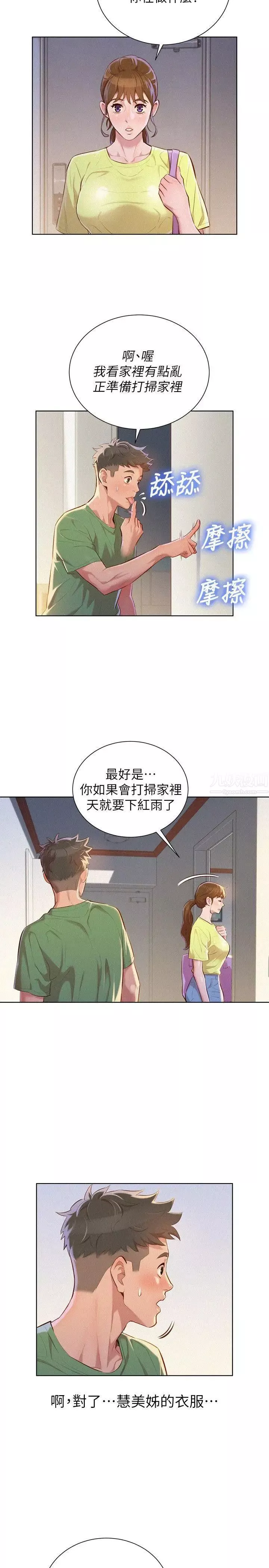 漂亮干姊姊-第38话-妳怎么在这? - 图片 10
