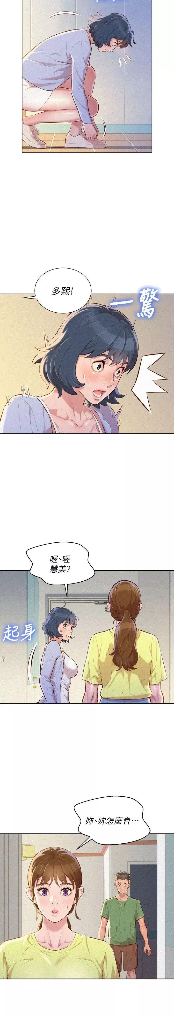 漂亮干姊姊-第38话-妳怎么在这? - 图片 13