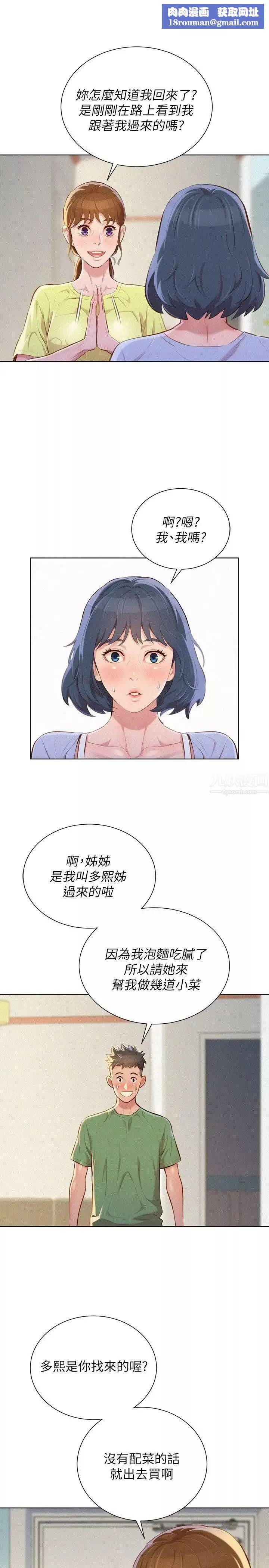 漂亮干姊姊-第38话-妳怎么在这? - 图片 15