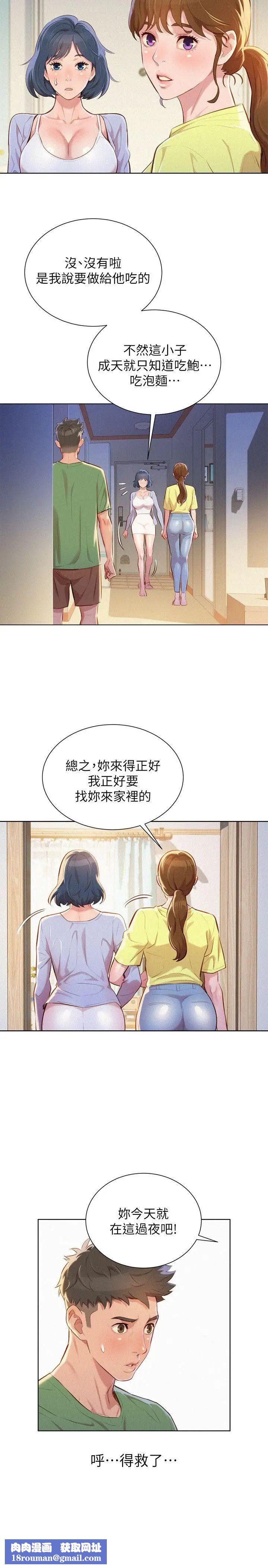 漂亮干姊姊第38话-妳怎么在这?