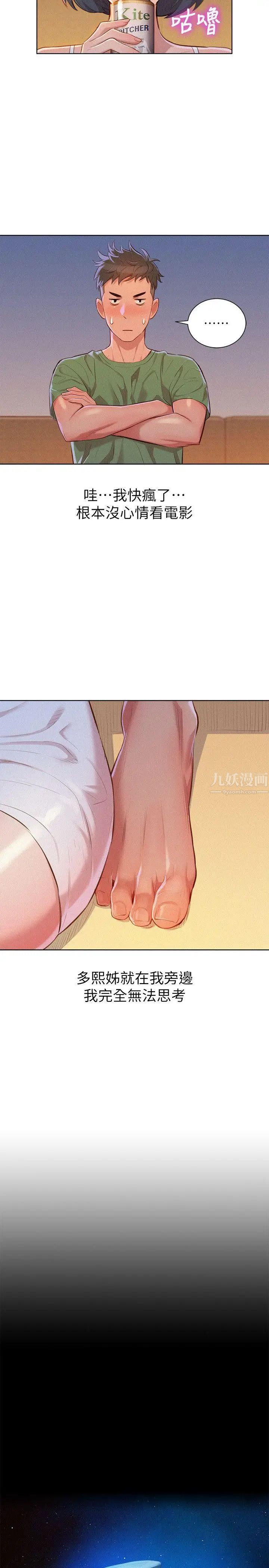 漂亮干姊姊第38话-妳怎么在这?