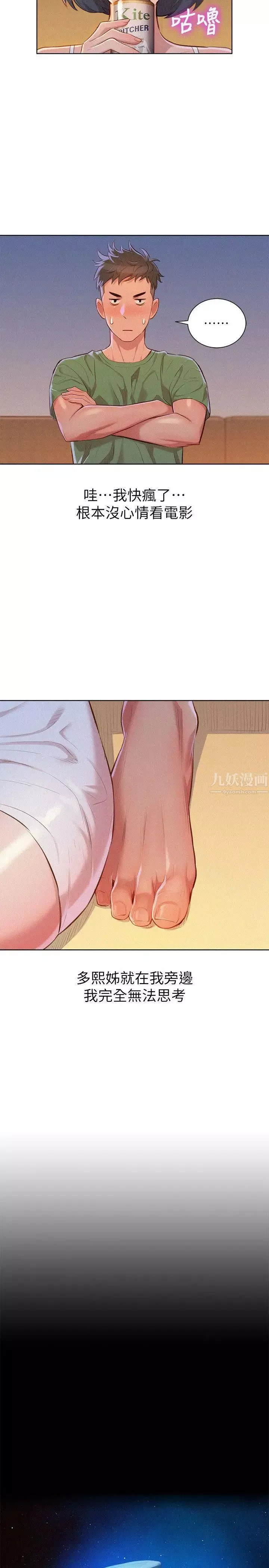 漂亮干姊姊-第38话-妳怎么在这? - 图片 19