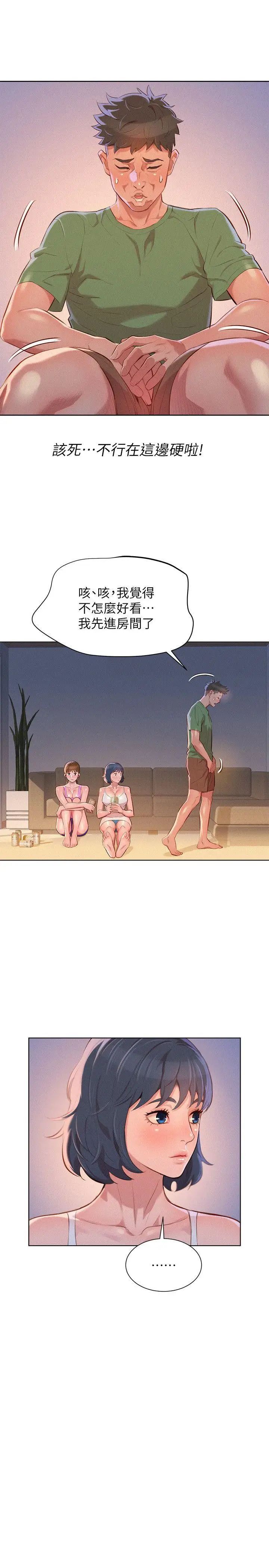 漂亮干姊姊第38话-妳怎么在这?