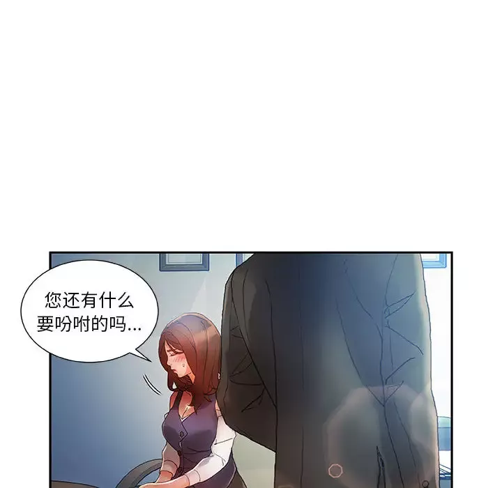 女职员们-第8话 - 图片 38