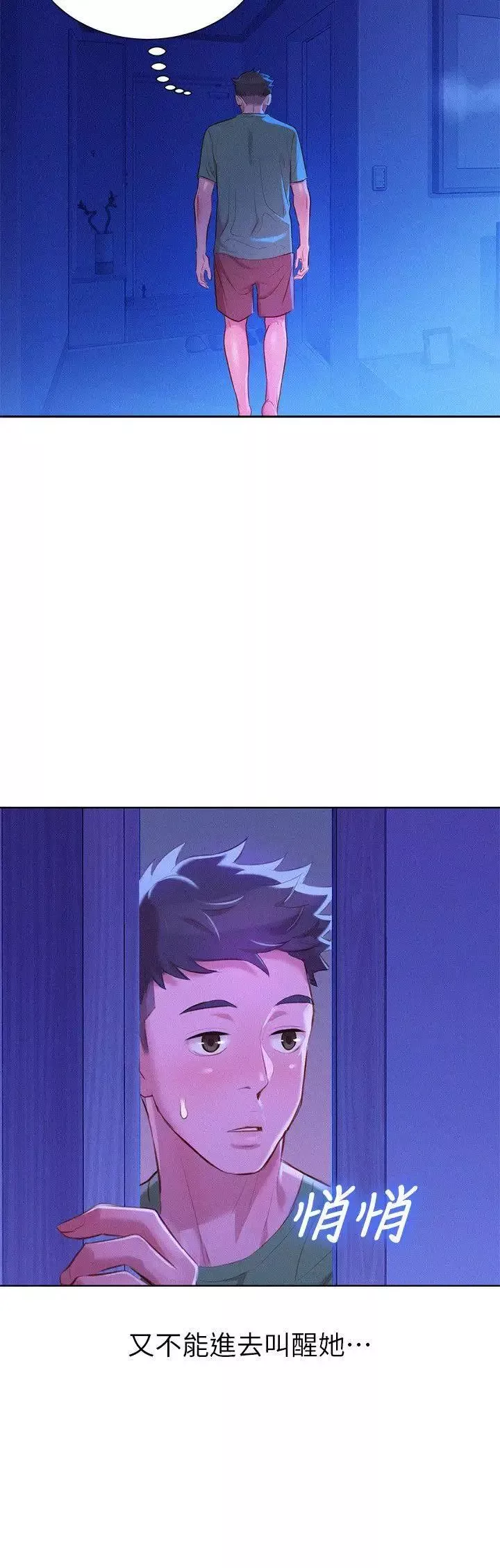 漂亮乾姊姊第38話-妳怎麼在這?