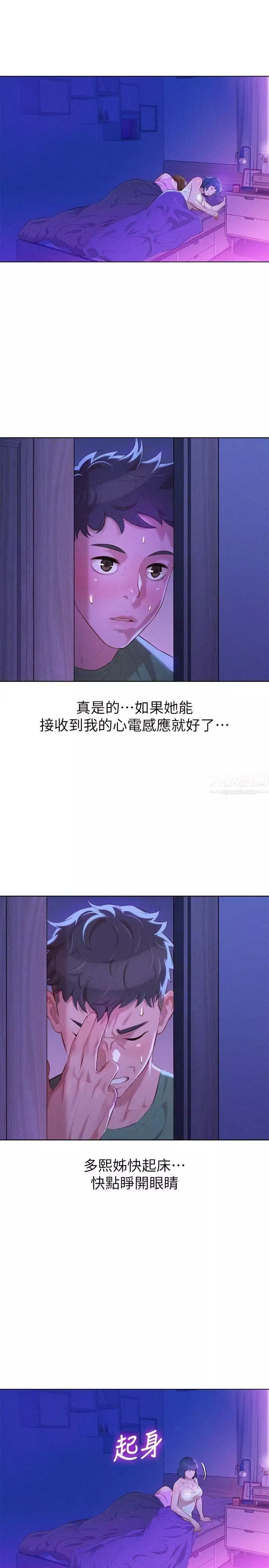 漂亮乾姊姊第38話-妳怎麼在這?