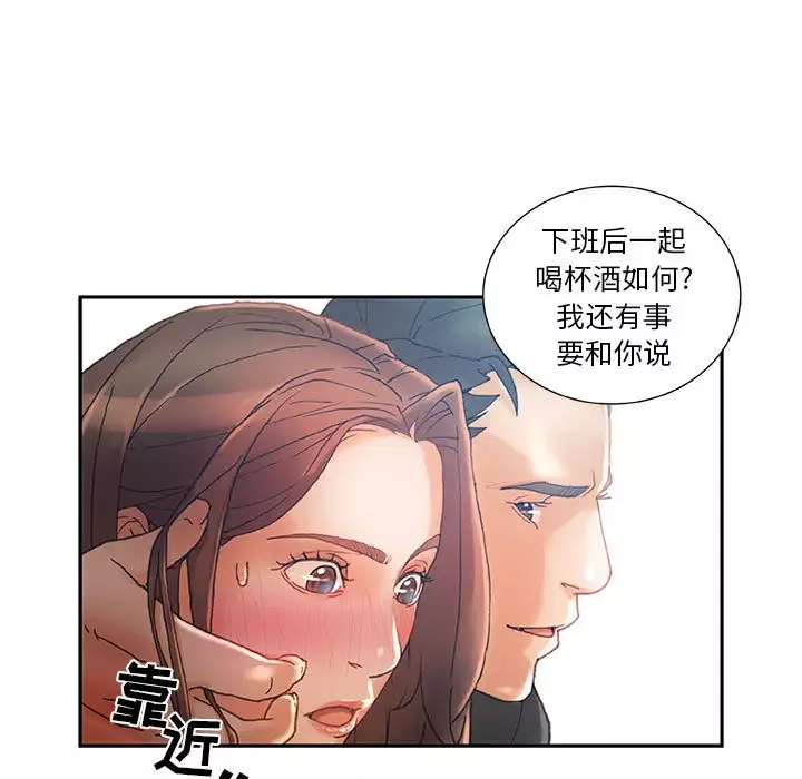 女职员们-第8话 - 图片 41