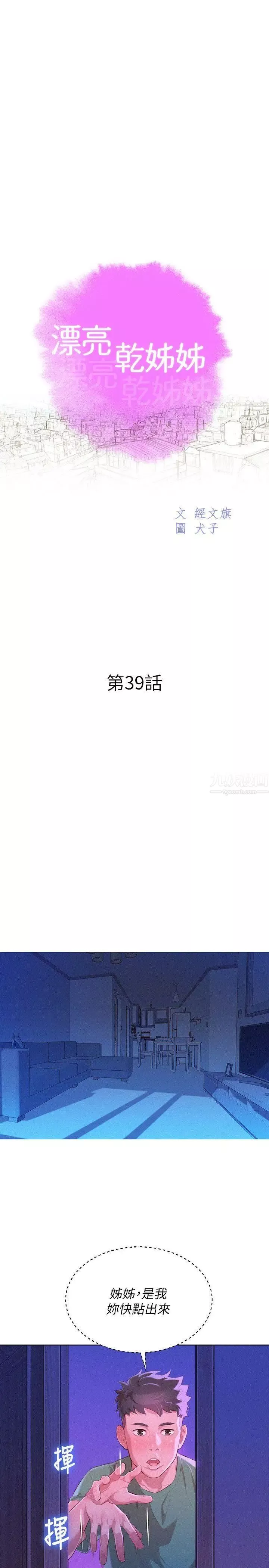 漂亮干姊姊-第39话-吃醋的多熙姊 - 图片 2