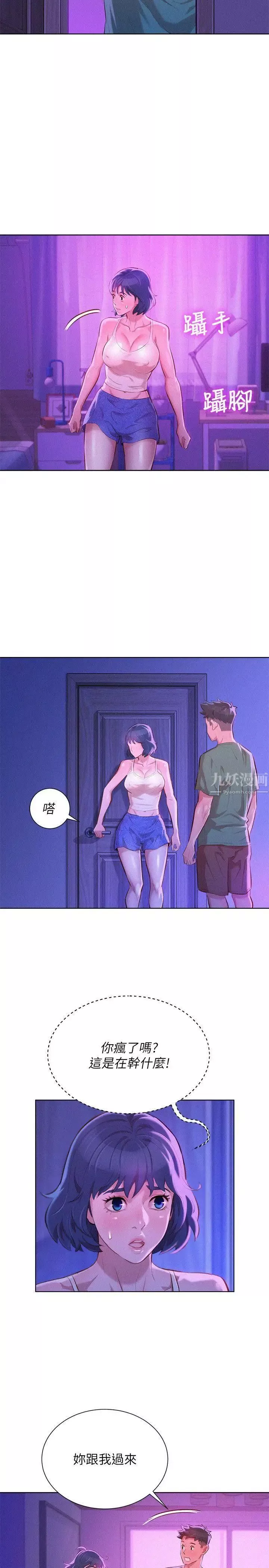 漂亮干姊姊-第39话-吃醋的多熙姊 - 图片 3