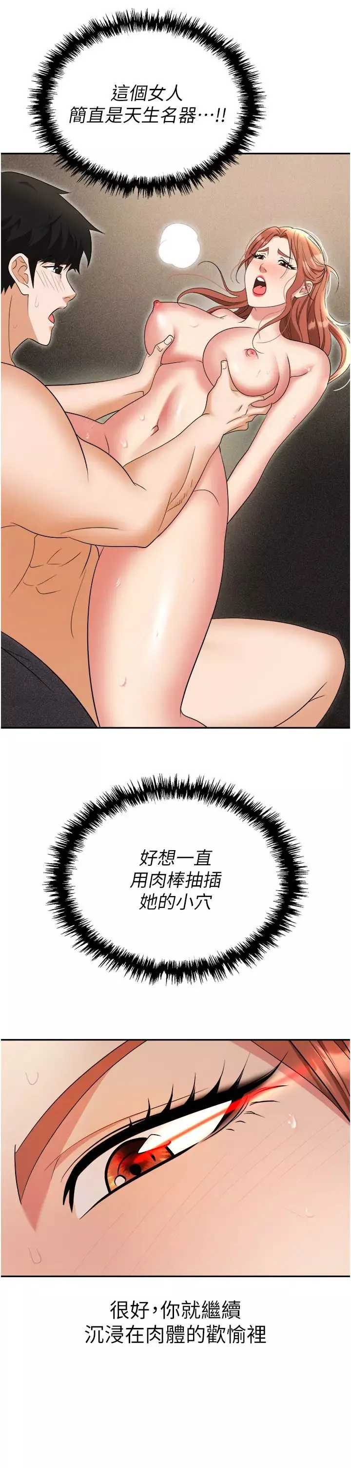 職場陷阱第57話-插菊花的銷魂快感