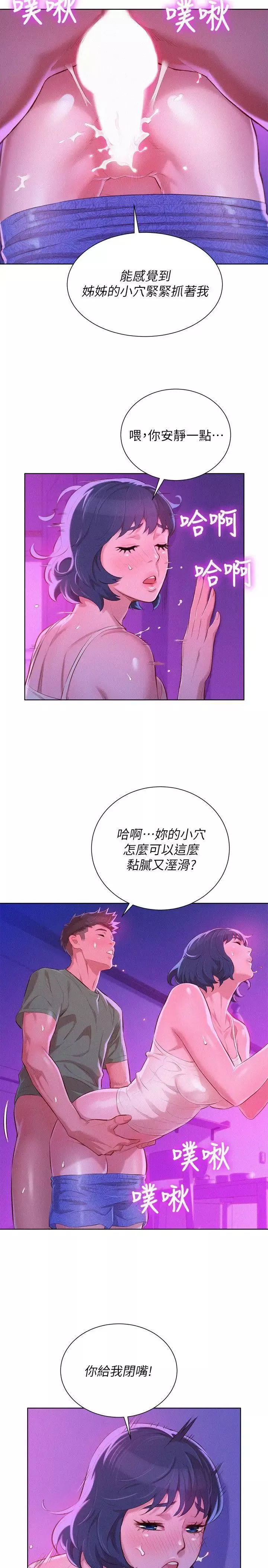 漂亮干姊姊-第39话-吃醋的多熙姊 - 图片 9