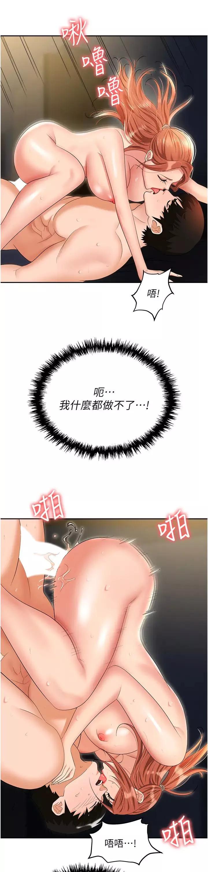 職場陷阱第57話-插菊花的銷魂快感