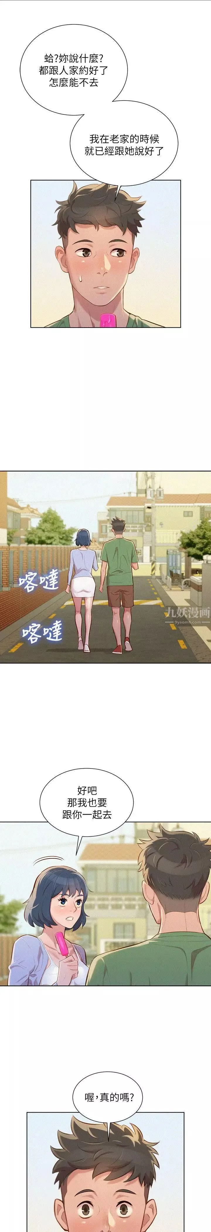 漂亮干姊姊-第39话-吃醋的多熙姊 - 图片 21