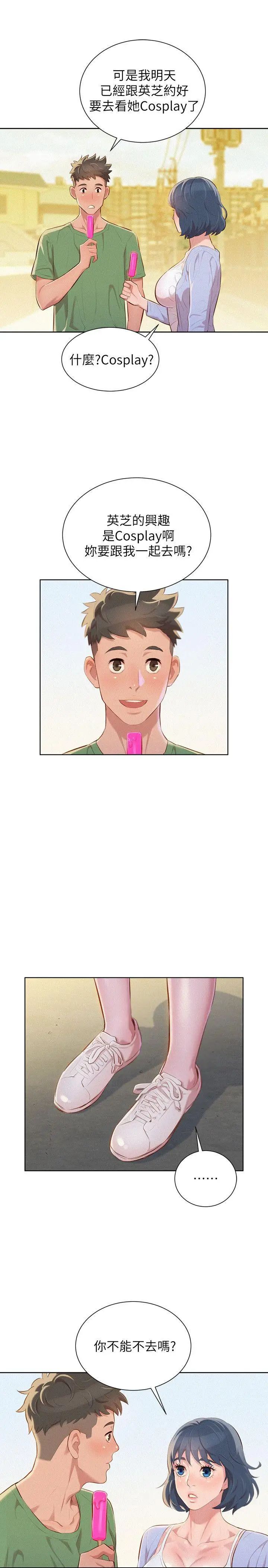 漂亮干姊姊第39话-吃醋的多熙姊