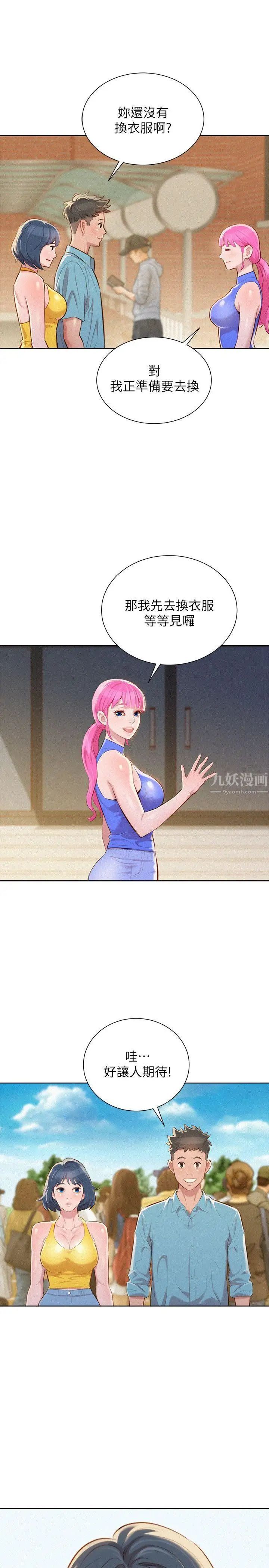 漂亮干姊姊第39话-吃醋的多熙姊