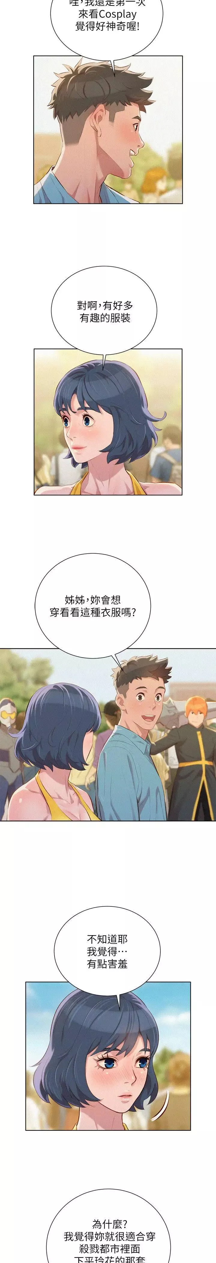 漂亮干姊姊-第40话-英芝的火辣曲线 - 图片 3