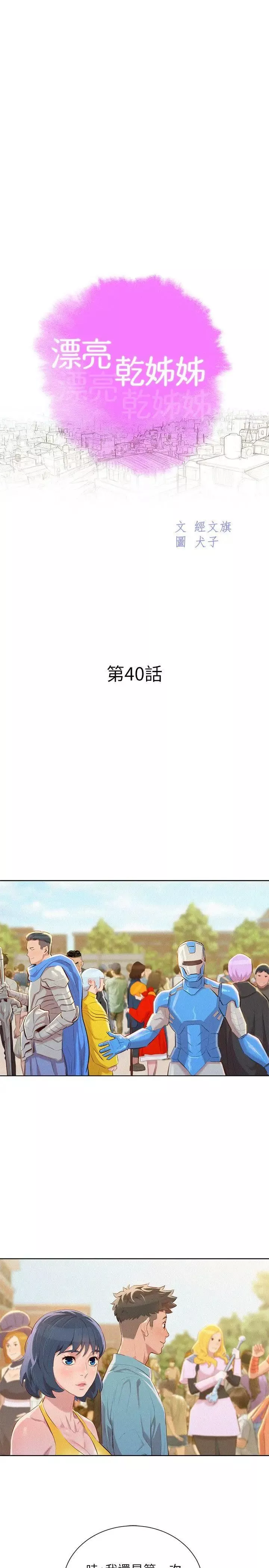 漂亮干姊姊-第40话-英芝的火辣曲线 - 图片 2