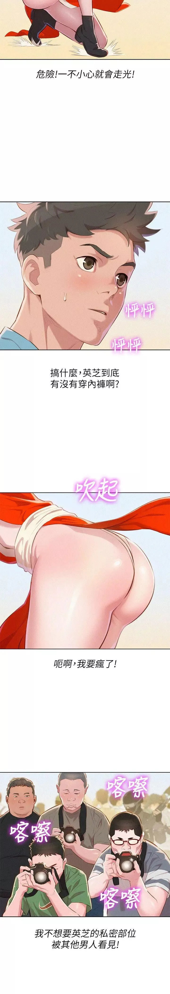 漂亮乾姊姊第40話-英芝的火辣曲線