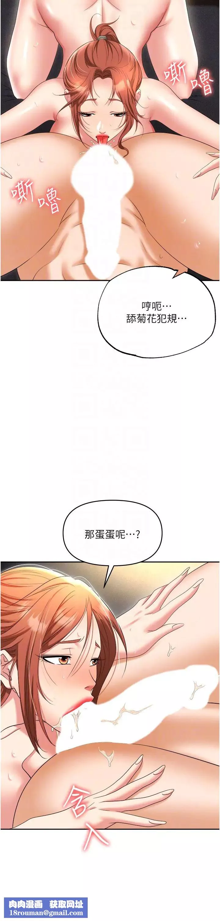 职场陷阱-第57话-插菊花的销魂快感 - 图片 30