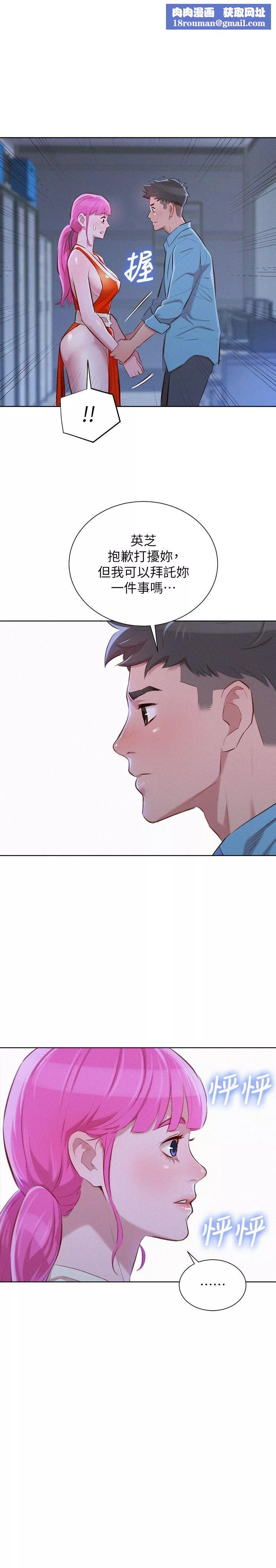 漂亮乾姊姊第41話-在隱密處的兩人