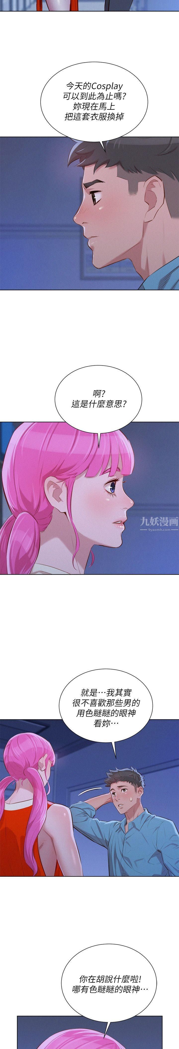 漂亮乾姊姊第41話-在隱密處的兩人