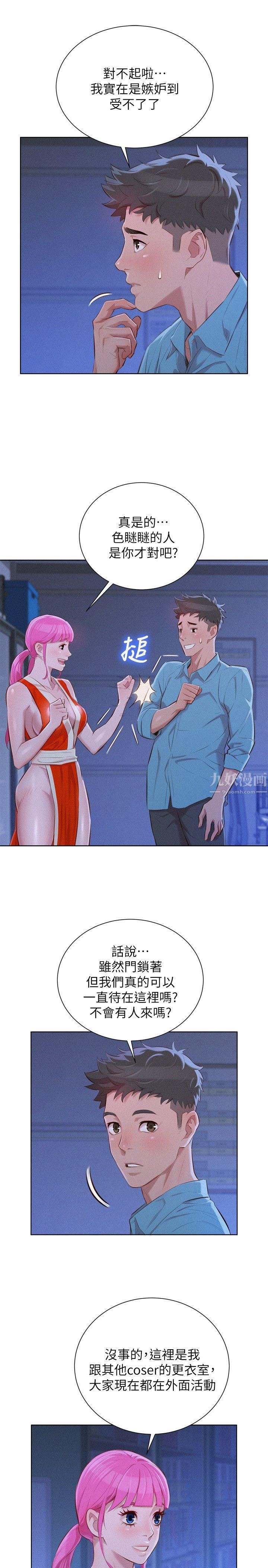 漂亮干姊姊第41话-在隐密处的两人