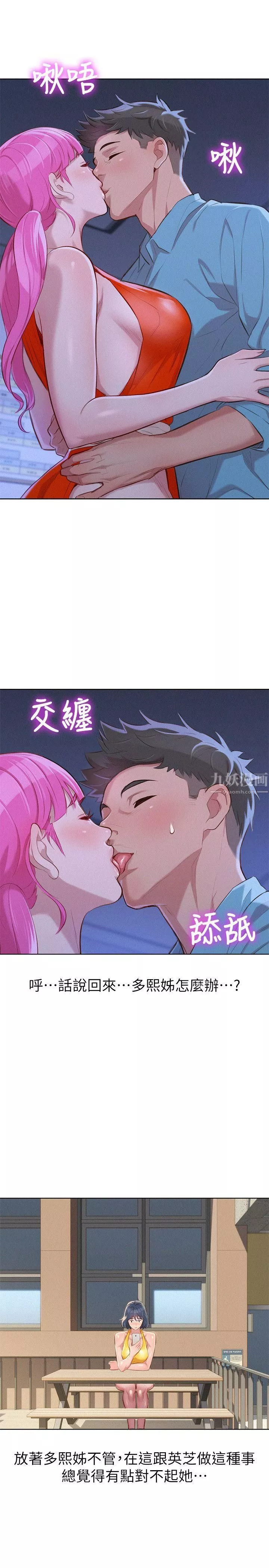 漂亮干姊姊-第41话-在隐密处的两人 - 图片 8