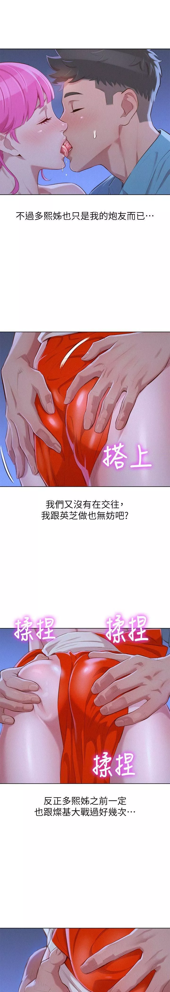 漂亮干姊姊-第41话-在隐密处的两人 - 图片 9