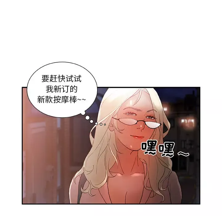 女职员们-第8话 - 图片 100