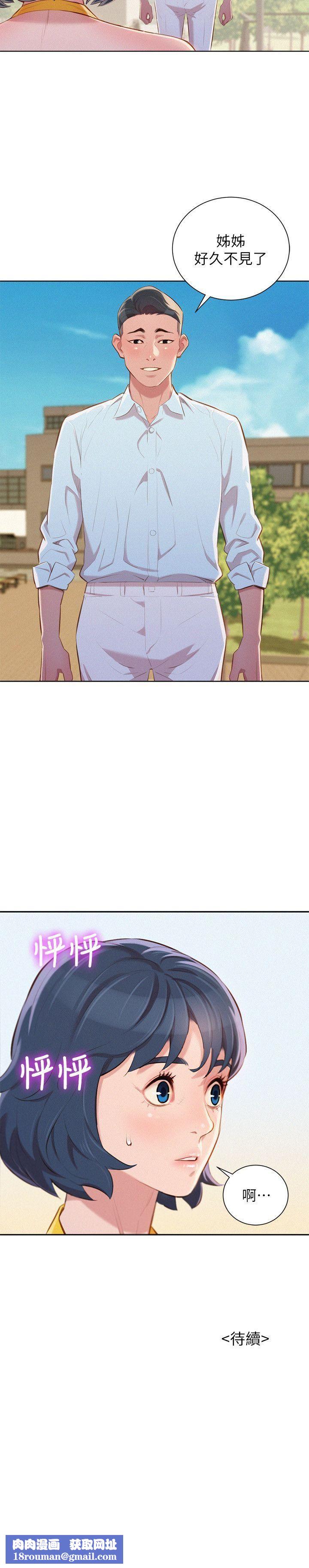 漂亮干姊姊第41话-在隐密处的两人